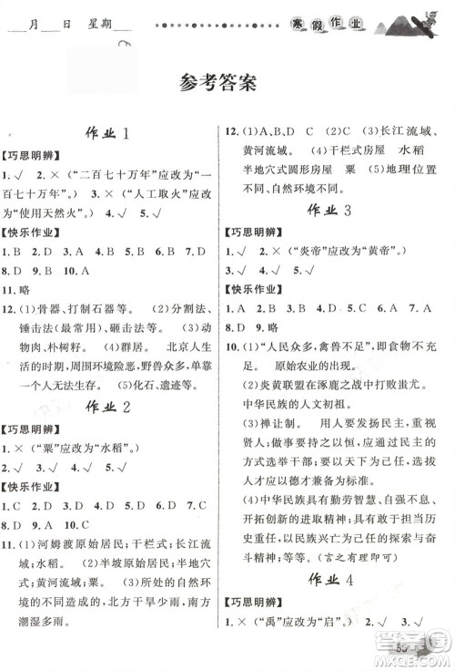 甘肃少年儿童出版社2024寒假作业七年级历史人教版参考答案 甘肃少年儿童出版社2024寒假作业七年级历史人教版参考答案