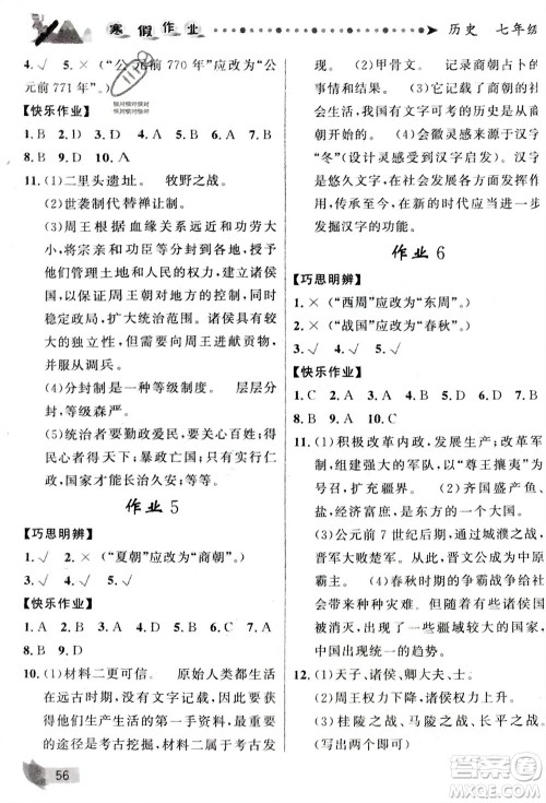 甘肃少年儿童出版社2024寒假作业七年级历史人教版参考答案 甘肃少年儿童出版社2024寒假作业七年级历史人教版参考答案