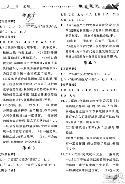 甘肃少年儿童出版社2024寒假作业七年级历史人教版参考答案 甘肃少年儿童出版社2024寒假作业七年级历史人教版参考答案