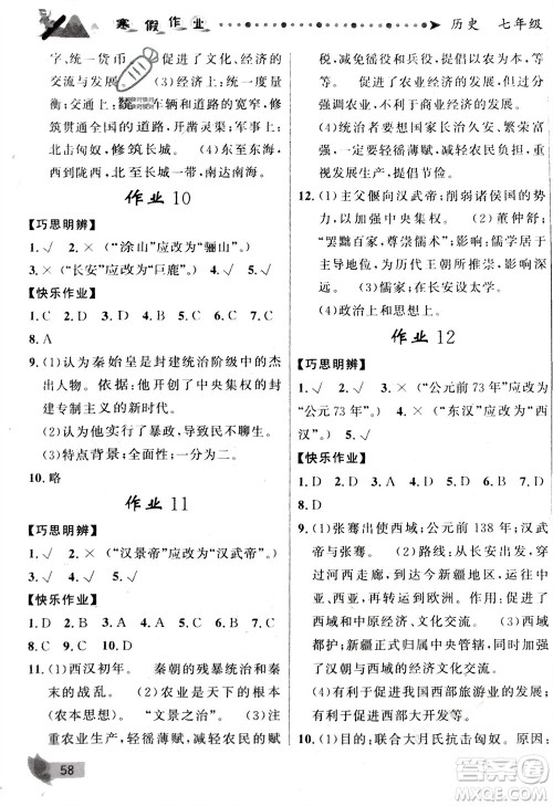 甘肃少年儿童出版社2024寒假作业七年级历史人教版参考答案 甘肃少年儿童出版社2024寒假作业七年级历史人教版参考答案