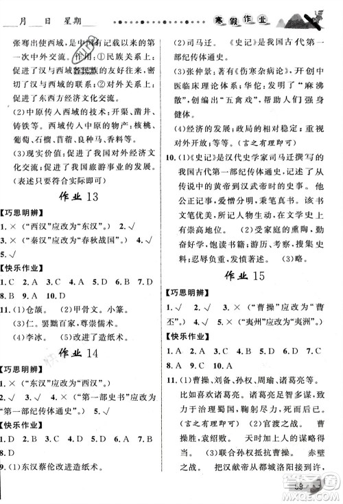 甘肃少年儿童出版社2024寒假作业七年级历史人教版参考答案