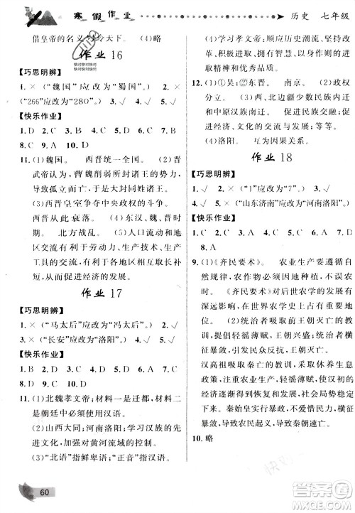 甘肃少年儿童出版社2024寒假作业七年级历史人教版参考答案