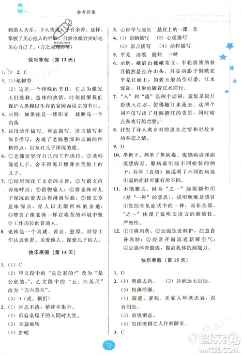 贵州人民出版社2024寒假作业七年级语文人教版参考答案