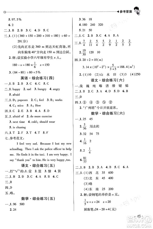 北京交通大学出版社2024快乐宝贝假期园地六年级合订本通用版广东专版答案 北京交通大学出版社2024快乐宝贝假期园地六年级合订本通用版广东专版答案