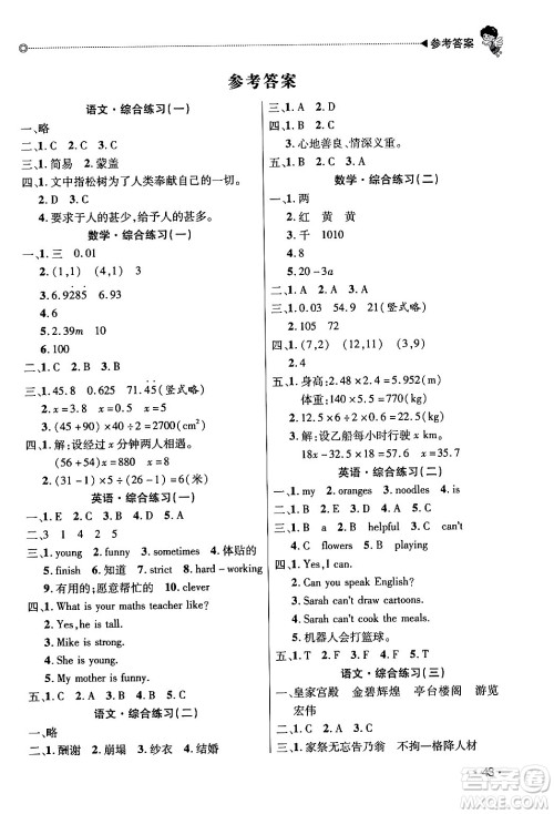 北京交通大学出版社2024快乐宝贝假期园地五年级合订本通用版广东专版答案