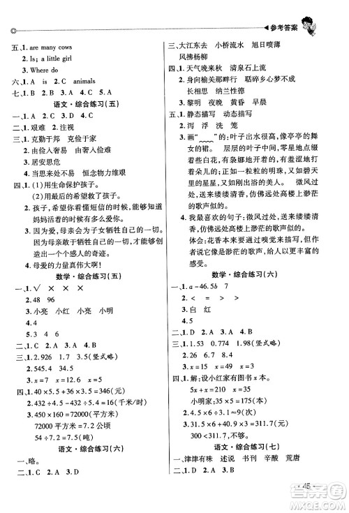 北京交通大学出版社2024快乐宝贝假期园地五年级合订本通用版广东专版答案