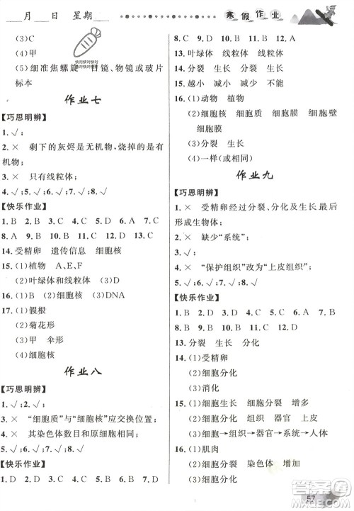 甘肃少年儿童出版社2024寒假作业七年级生物人教版参考答案