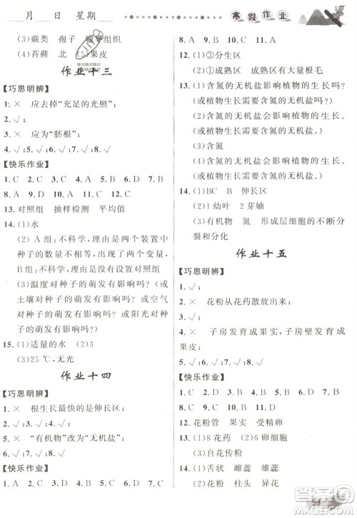 甘肃少年儿童出版社2024寒假作业七年级生物人教版参考答案