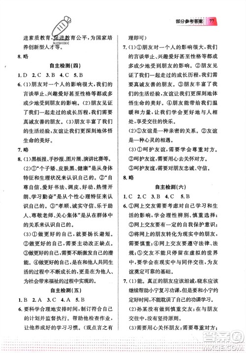 教育科学出版社2024寒假作业七年级道德与法治通用版参考答案