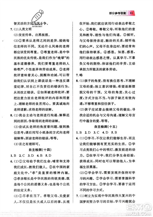 教育科学出版社2024寒假作业七年级道德与法治通用版参考答案 教育科学出版社2024寒假作业七年级道德与法治通用版参考答案