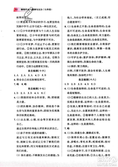 教育科学出版社2024寒假作业七年级道德与法治通用版参考答案 教育科学出版社2024寒假作业七年级道德与法治通用版参考答案