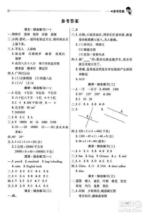 北京交通大学出版社2024快乐宝贝假期园地四年级合订本通用版广东专版答案