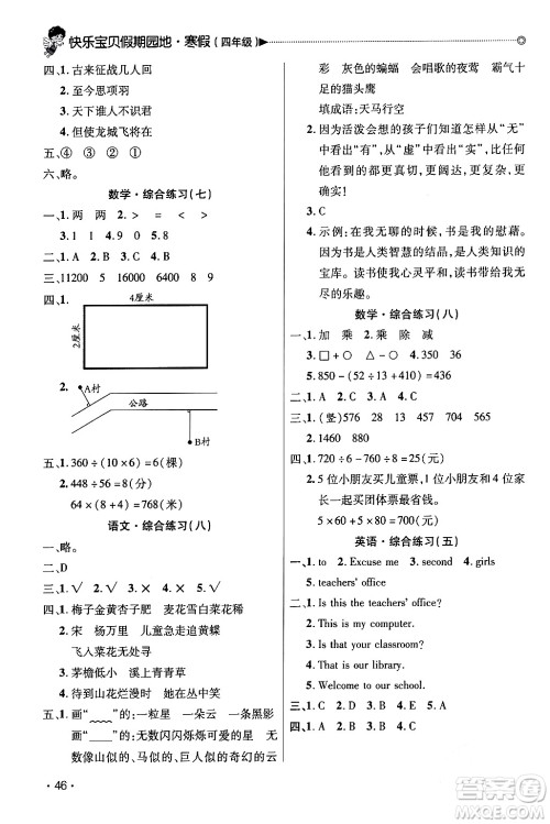 北京交通大学出版社2024快乐宝贝假期园地四年级合订本通用版广东专版答案