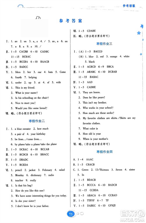 贵州人民出版社2024寒假作业七年级英语人教版参考答案