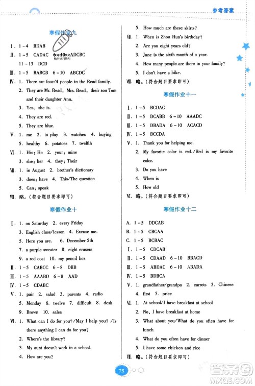 贵州人民出版社2024寒假作业七年级英语人教版参考答案