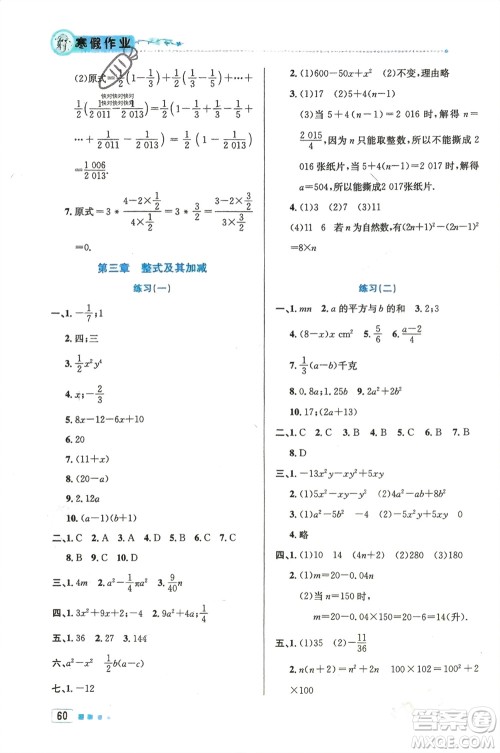 北京教育出版社2024寒假作业七年级数学通用版参考答案