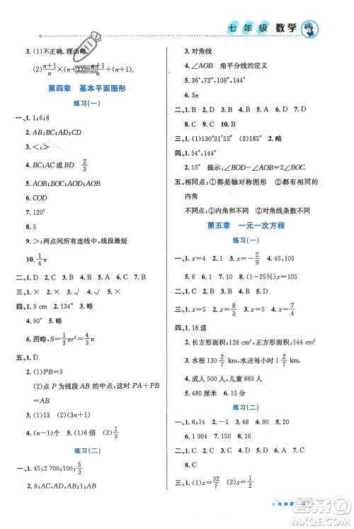 北京教育出版社2024寒假作业七年级数学通用版参考答案