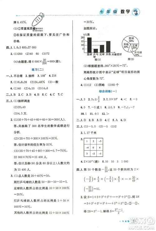 北京教育出版社2024寒假作业七年级数学通用版参考答案