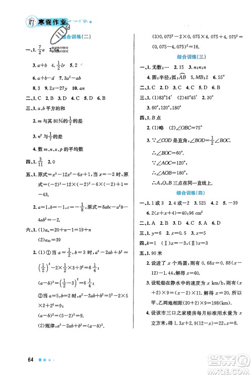 北京教育出版社2024寒假作业七年级数学通用版参考答案