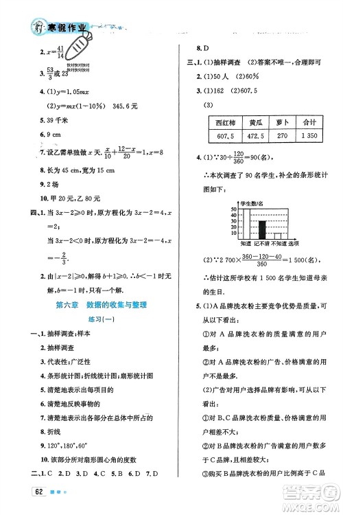 北京教育出版社2024寒假作业七年级数学通用版参考答案