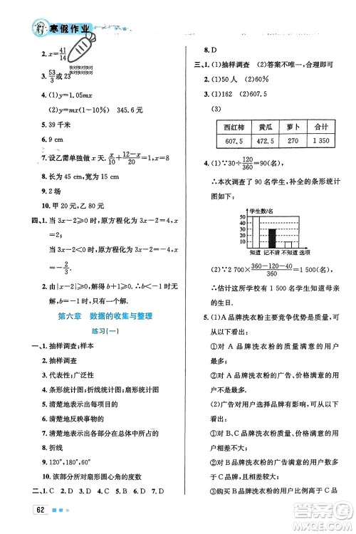 北京教育出版社2024寒假作业七年级数学通用版参考答案