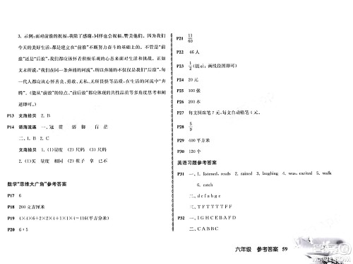 南京出版社2024愉快的寒假六年级合订本通用版答案