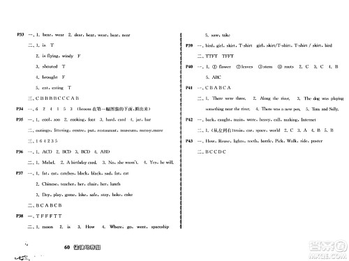 南京出版社2024愉快的寒假六年级合订本通用版答案