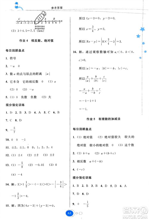 贵州人民出版社2024寒假作业七年级数学人教版参考答案