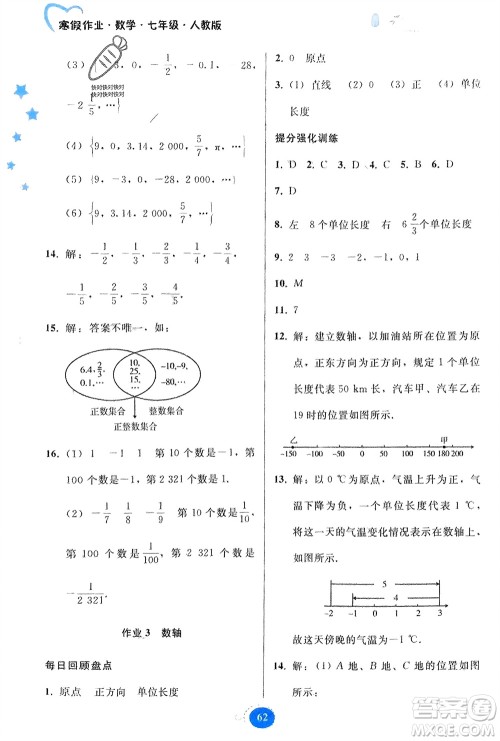 贵州人民出版社2024寒假作业七年级数学人教版参考答案