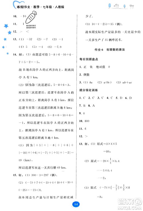 贵州人民出版社2024寒假作业七年级数学人教版参考答案