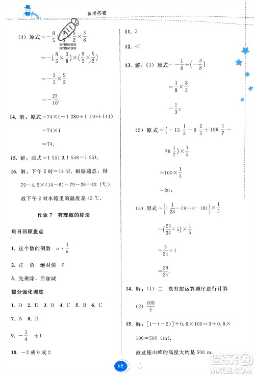 贵州人民出版社2024寒假作业七年级数学人教版参考答案