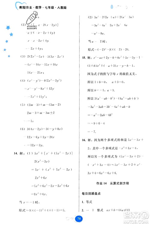 贵州人民出版社2024寒假作业七年级数学人教版参考答案 贵州人民出版社2024寒假作业七年级数学人教版参考答案
