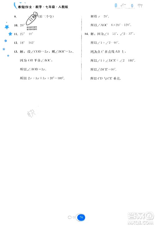 贵州人民出版社2024寒假作业七年级数学人教版参考答案 贵州人民出版社2024寒假作业七年级数学人教版参考答案