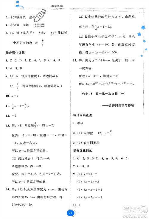 贵州人民出版社2024寒假作业七年级数学人教版参考答案 贵州人民出版社2024寒假作业七年级数学人教版参考答案