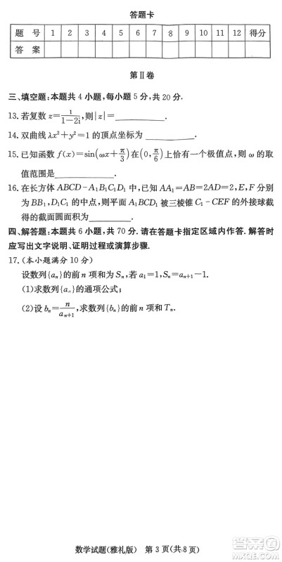 雅礼中学2024届高三上学期1月份月考试卷五数学参考答案