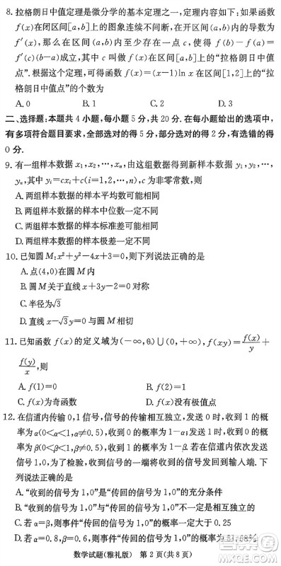 雅礼中学2024届高三上学期1月份月考试卷五数学参考答案