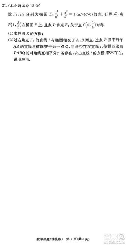 雅礼中学2024届高三上学期1月份月考试卷五数学参考答案 雅礼中学2024届高三上学期1月份月考试卷五数学参考答案