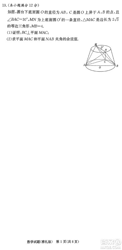 雅礼中学2024届高三上学期1月份月考试卷五数学参考答案 雅礼中学2024届高三上学期1月份月考试卷五数学参考答案