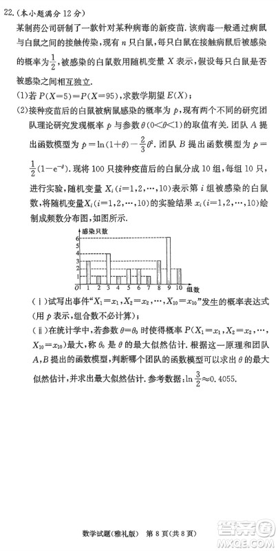 雅礼中学2024届高三上学期1月份月考试卷五数学参考答案