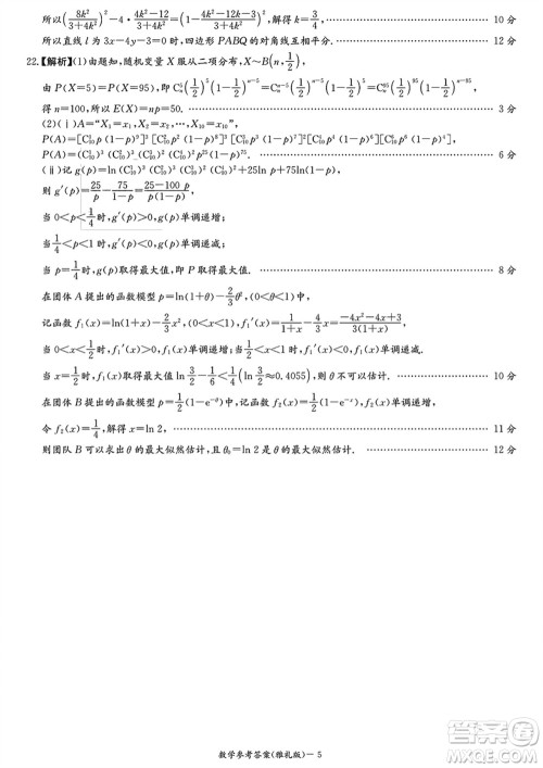 雅礼中学2024届高三上学期1月份月考试卷五数学参考答案