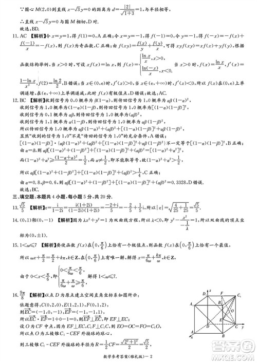 雅礼中学2024届高三上学期1月份月考试卷五数学参考答案