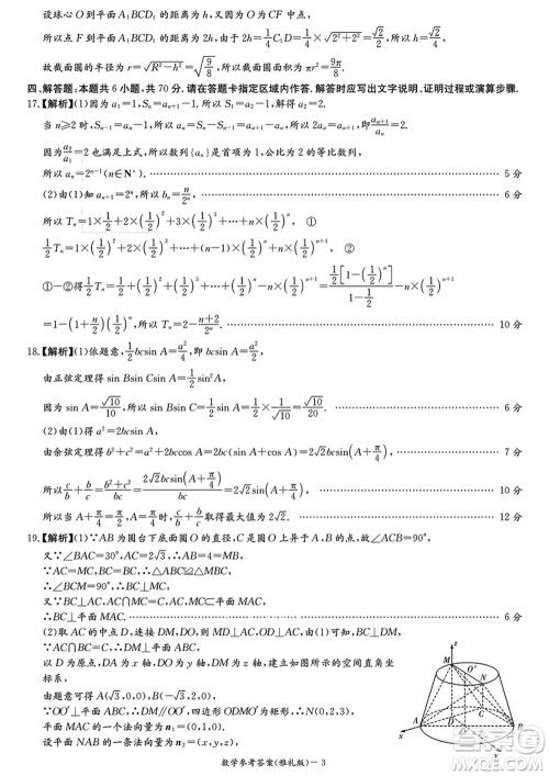 雅礼中学2024届高三上学期1月份月考试卷五数学参考答案