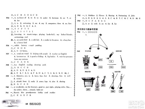 南京出版社2024愉快的寒假五年级合订本通用版答案