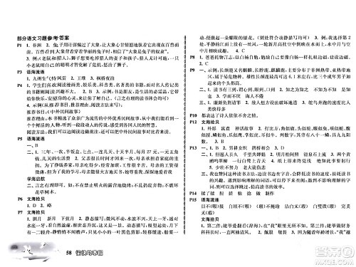 南京出版社2024愉快的寒假五年级合订本通用版答案