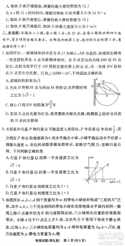 雅礼中学2024届高三上学期1月份月考试卷五物理参考答案