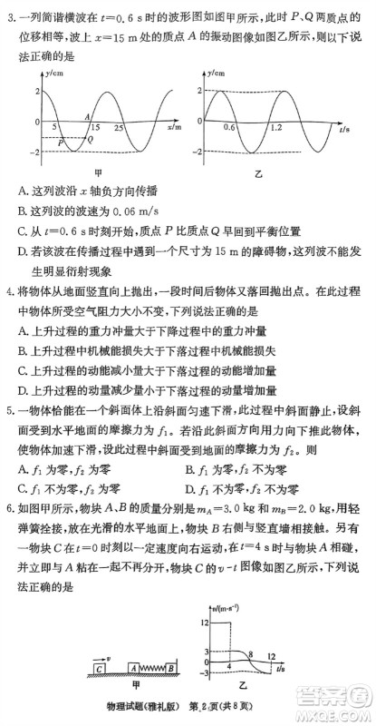 雅礼中学2024届高三上学期1月份月考试卷五物理参考答案