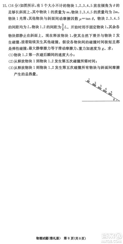 雅礼中学2024届高三上学期1月份月考试卷五物理参考答案