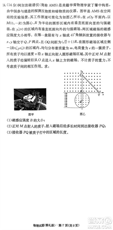 雅礼中学2024届高三上学期1月份月考试卷五物理参考答案