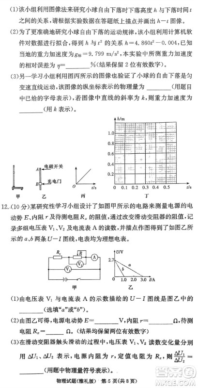 雅礼中学2024届高三上学期1月份月考试卷五物理参考答案