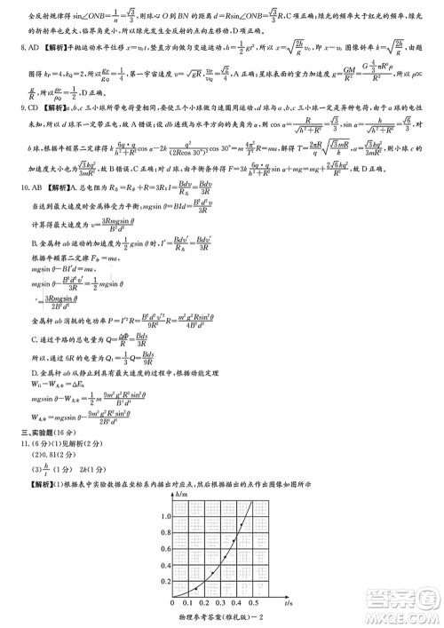 雅礼中学2024届高三上学期1月份月考试卷五物理参考答案